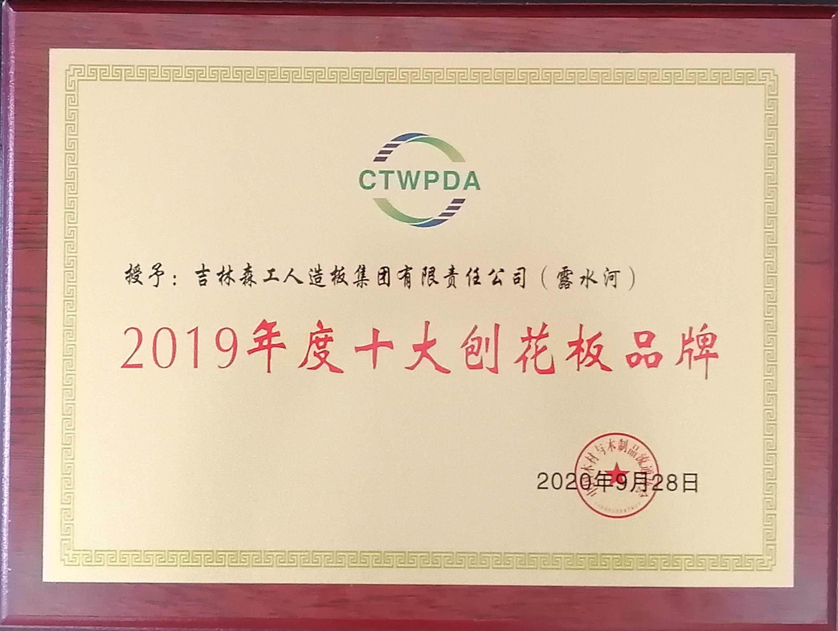 BEVITOR·伟德国际十大刨花板品牌-2019