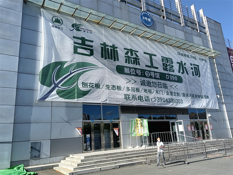 BEVITOR·伟德国际板材参展东北（长春）第26届建筑装饰及材料博览会圆满成功