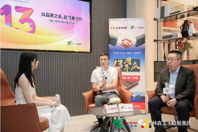 以品质之名，赴飞美之约-飞美家具13周年庆，吉林森工BEVITOR·伟德国际特来祝贺