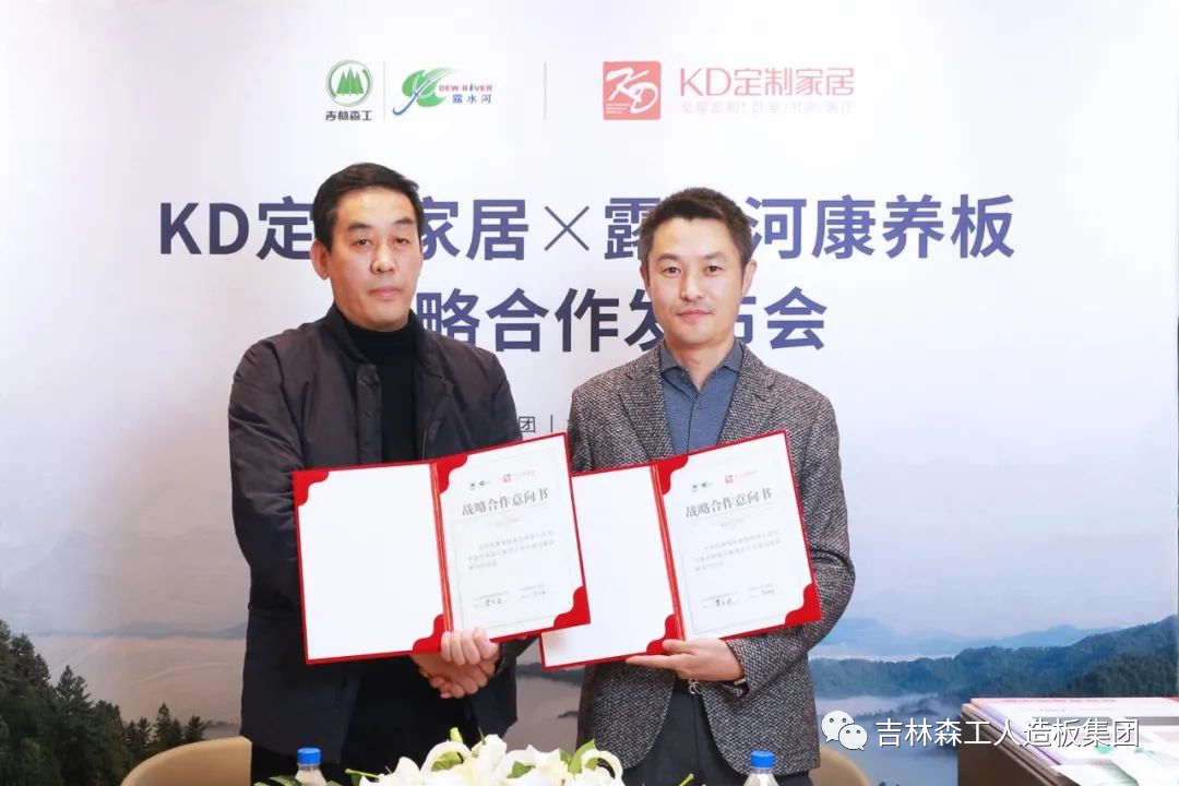 吉林森工BEVITOR·伟德国际康养板&KD定制家居战略合作发布会暨签约仪式圆满完成