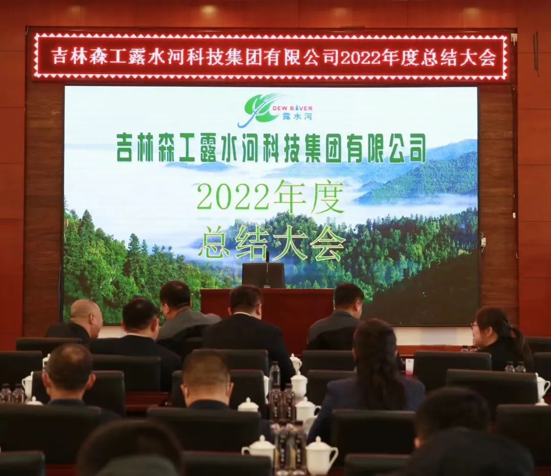 扬帆再起航，筑梦新篇章｜吉林森工BEVITOR·伟德国际集团2022年表彰总结会暨2023年新春年会圆满落幕