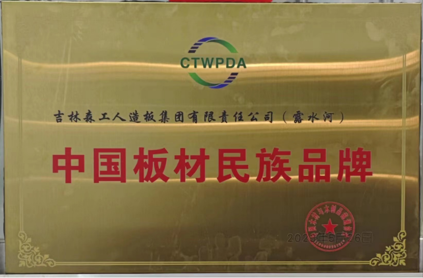 智能制造 融通未来，BEVITOR·伟德国际品牌荣获嘉奖