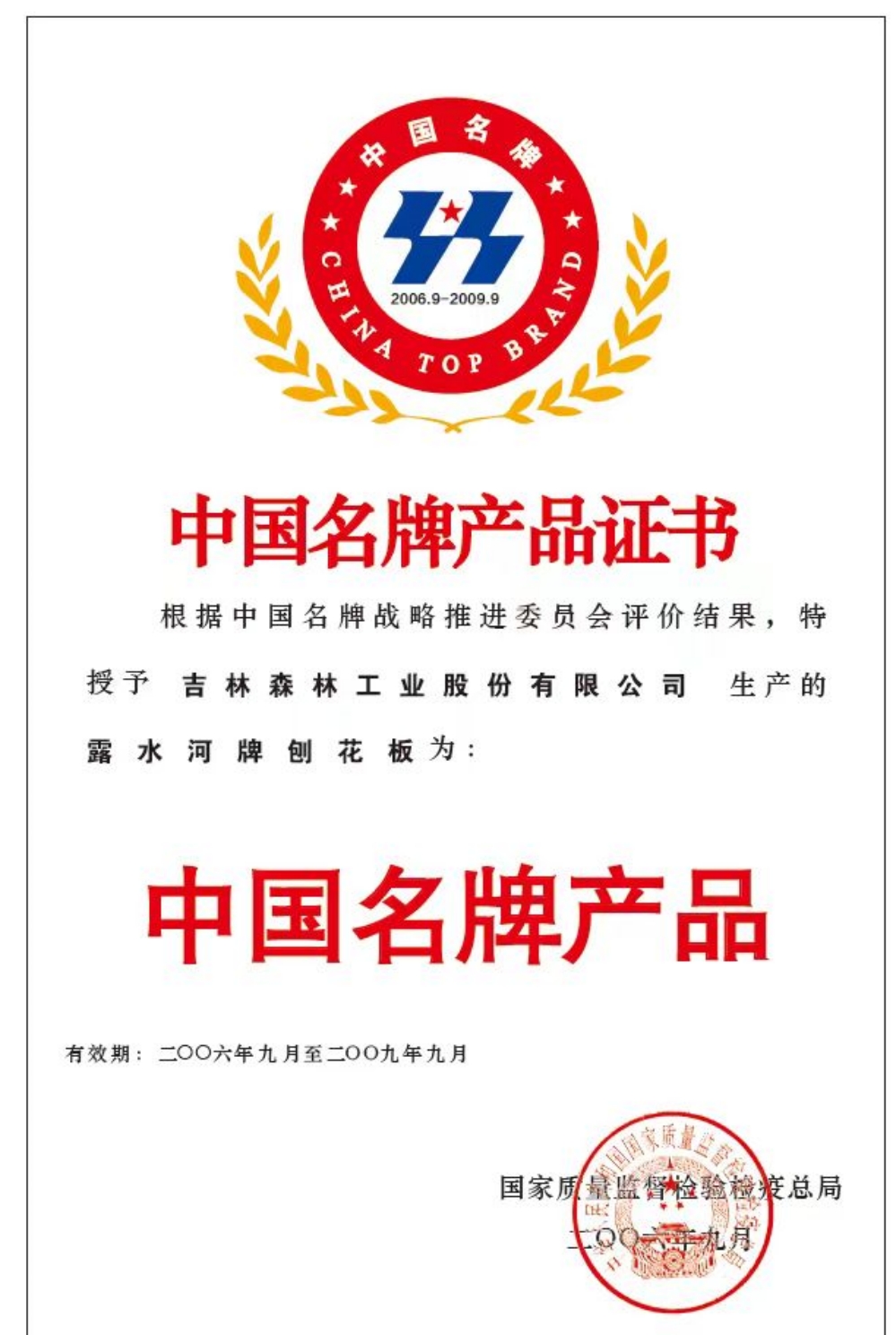 BEVITOR·伟德国际-中国名牌产品