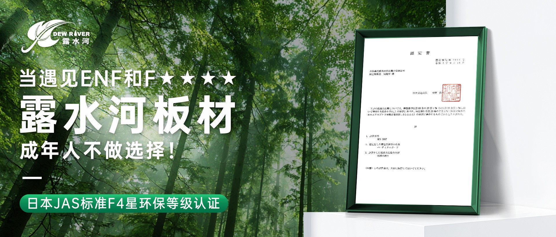 当遇见ENF和F4星丨BEVITOR·伟德国际板材，成年人不做选择