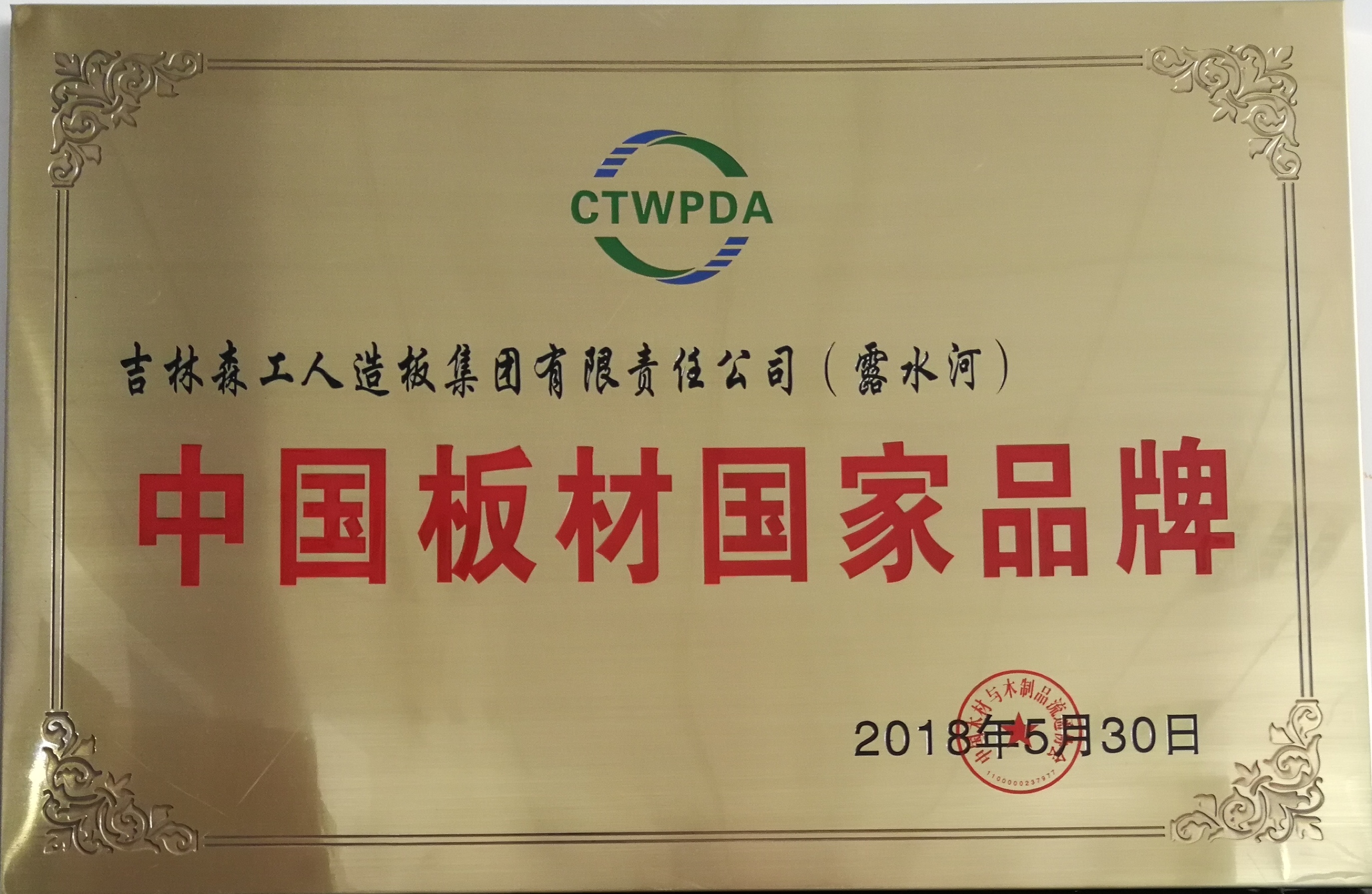 China Plate National Brand