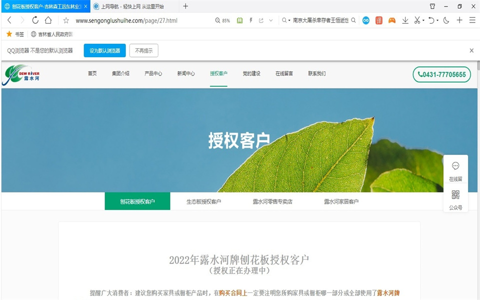 BEVITOR·伟德国际刨花板新网站，开通啦！