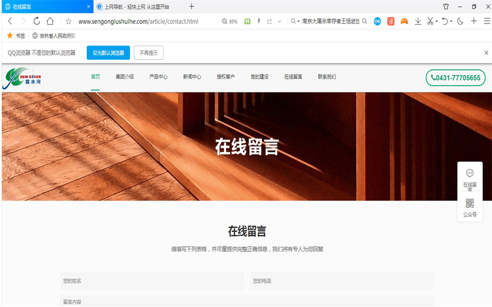 BEVITOR·伟德国际刨花板新网站，开通啦！