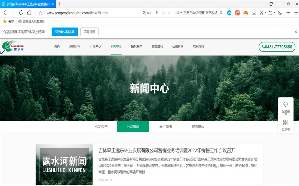 BEVITOR·伟德国际刨花板新网站，开通啦！