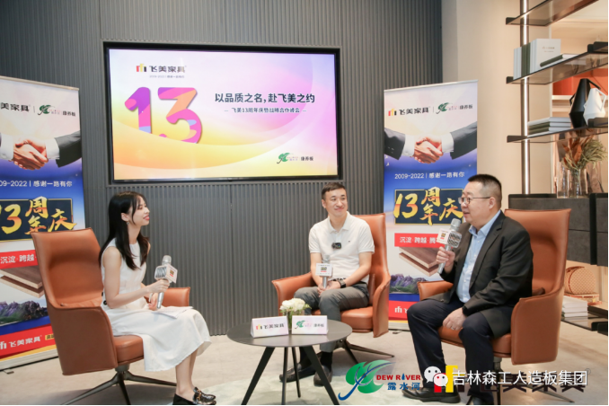 以品质之名，赴飞美之约-飞美家具13周年庆，吉林森工BEVITOR·伟德国际特来祝贺