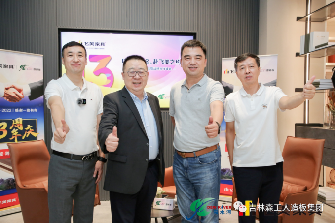 以品质之名，赴飞美之约-飞美家具13周年庆，吉林森工BEVITOR·伟德国际特来祝贺
