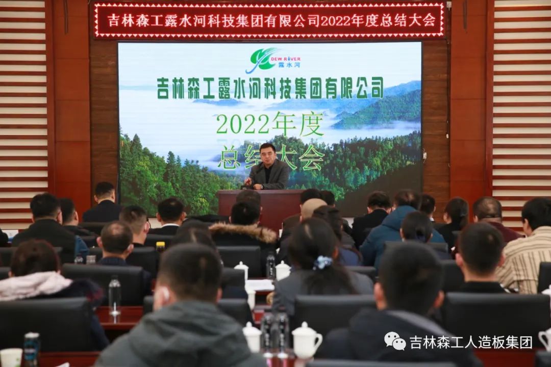 扬帆再起航，筑梦新篇章｜吉林森工BEVITOR·伟德国际集团2022年表彰总结会暨2023年新春年会圆满落幕